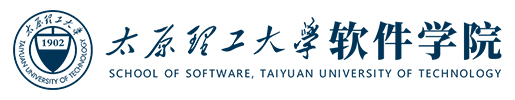 太原理工大学软件学院